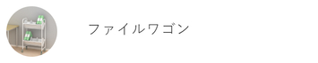 トヨダプロダクツ ファイルワゴン商品の一覧ページ