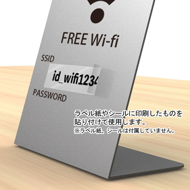 Wi-Fiサインプレート (SPT-W) シール貼付